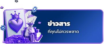 ข่าวสาร