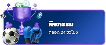 กิจกรรม